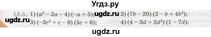 ГДЗ (Учебник) по алгебре 7 класс Абылкасымова А.Е. / параграф 13 / 13.5