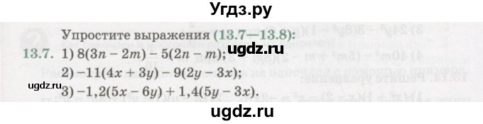 ГДЗ (Учебник) по алгебре 7 класс Абылкасымова А.Е. / параграф 13 / 13.7