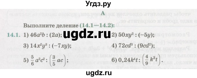 ГДЗ (Учебник) по алгебре 7 класс Абылкасымова А.Е. / параграф 14 / 14.1