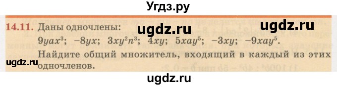 ГДЗ (Учебник) по алгебре 7 класс Абылкасымова А.Е. / параграф 14 / 14.11