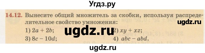 ГДЗ (Учебник) по алгебре 7 класс Абылкасымова А.Е. / параграф 14 / 14.12