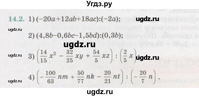 ГДЗ (Учебник) по алгебре 7 класс Абылкасымова А.Е. / параграф 14 / 14.2