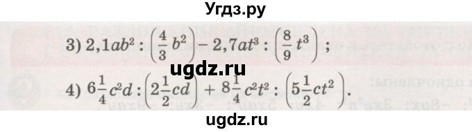 ГДЗ (Учебник) по алгебре 7 класс Абылкасымова А.Е. / параграф 14 / 14.4(продолжение 2)