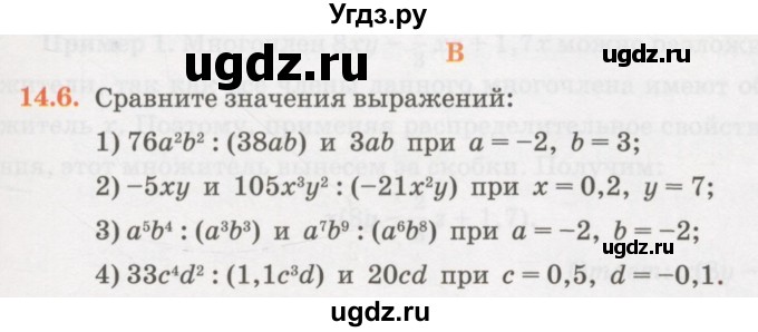 ГДЗ (Учебник) по алгебре 7 класс Абылкасымова А.Е. / параграф 14 / 14.6