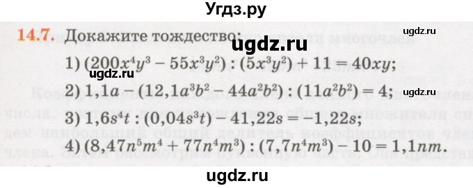 ГДЗ (Учебник) по алгебре 7 класс Абылкасымова А.Е. / параграф 14 / 14.7