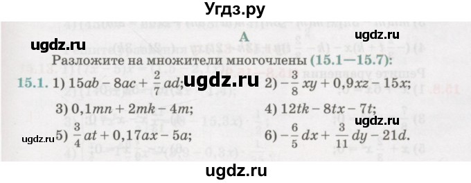 ГДЗ (Учебник) по алгебре 7 класс Абылкасымова А.Е. / параграф 15 / 15.1