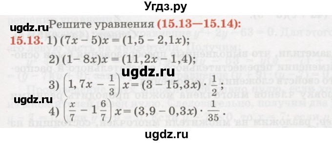 ГДЗ (Учебник) по алгебре 7 класс Абылкасымова А.Е. / параграф 15 / 15.13