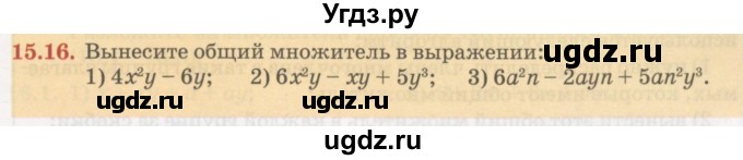 ГДЗ (Учебник) по алгебре 7 класс Абылкасымова А.Е. / параграф 15 / 15.16