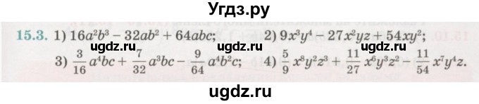 ГДЗ (Учебник) по алгебре 7 класс Абылкасымова А.Е. / параграф 15 / 15.3