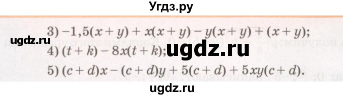 ГДЗ (Учебник) по алгебре 7 класс Абылкасымова А.Е. / параграф 15 / 15.5(продолжение 2)