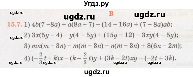 ГДЗ (Учебник) по алгебре 7 класс Абылкасымова А.Е. / параграф 15 / 15.7