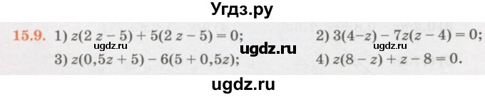 ГДЗ (Учебник) по алгебре 7 класс Абылкасымова А.Е. / параграф 15 / 15.9