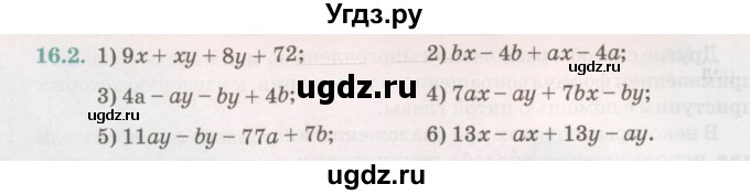 ГДЗ (Учебник) по алгебре 7 класс Абылкасымова А.Е. / параграф 16 / 16.2