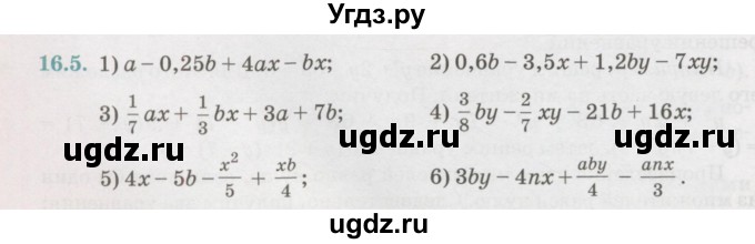 ГДЗ (Учебник) по алгебре 7 класс Абылкасымова А.Е. / параграф 16 / 16.5