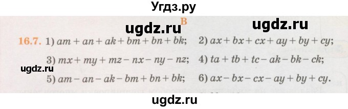 ГДЗ (Учебник) по алгебре 7 класс Абылкасымова А.Е. / параграф 16 / 16.7