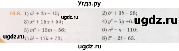 ГДЗ (Учебник) по алгебре 7 класс Абылкасымова А.Е. / параграф 16 / 16.8