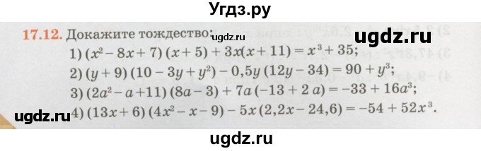 ГДЗ (Учебник) по алгебре 7 класс Абылкасымова А.Е. / параграф 17 / 17.12