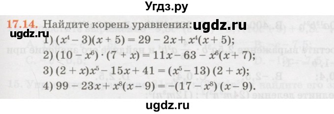 ГДЗ (Учебник) по алгебре 7 класс Абылкасымова А.Е. / параграф 17 / 17.14