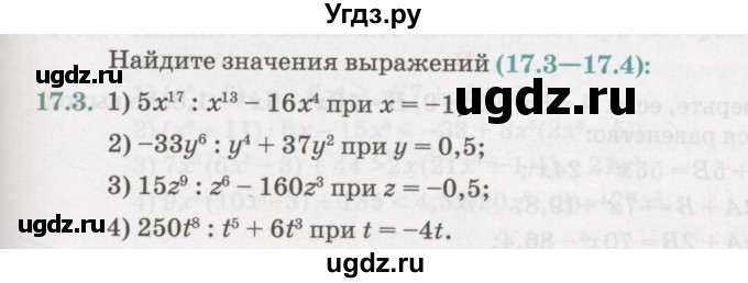 ГДЗ (Учебник) по алгебре 7 класс Абылкасымова А.Е. / параграф 17 / 17.3