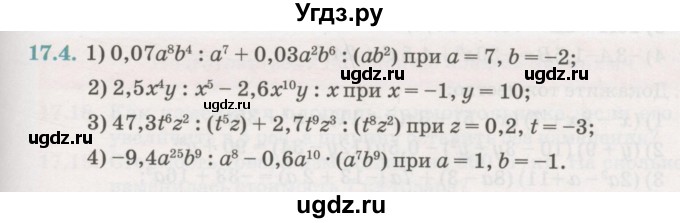 ГДЗ (Учебник) по алгебре 7 класс Абылкасымова А.Е. / параграф 17 / 17.4