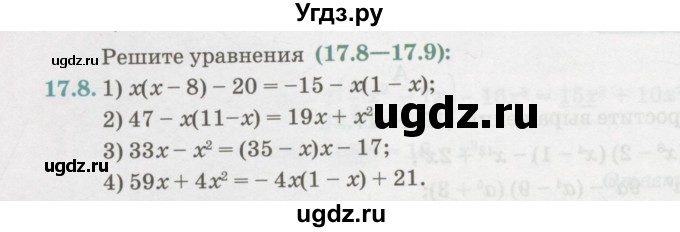 ГДЗ (Учебник) по алгебре 7 класс Абылкасымова А.Е. / параграф 17 / 17.8