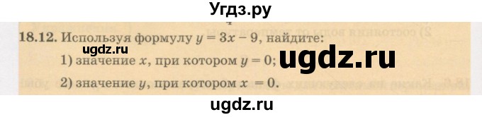 ГДЗ (Учебник) по алгебре 7 класс Абылкасымова А.Е. / параграф 18 / 18.12