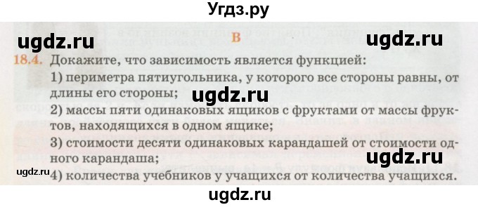 ГДЗ (Учебник) по алгебре 7 класс Абылкасымова А.Е. / параграф 18 / 18.4