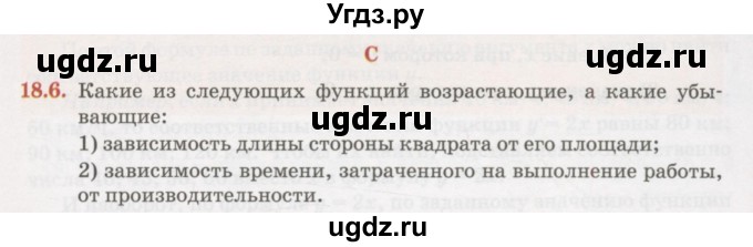 ГДЗ (Учебник) по алгебре 7 класс Абылкасымова А.Е. / параграф 18 / 18.6