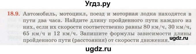 ГДЗ (Учебник) по алгебре 7 класс Абылкасымова А.Е. / параграф 18 / 18.9