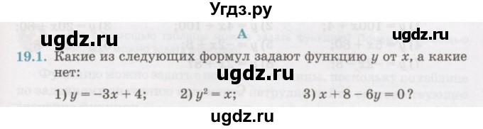 ГДЗ (Учебник) по алгебре 7 класс Абылкасымова А.Е. / параграф 19 / 19.1