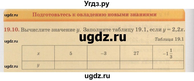 ГДЗ (Учебник) по алгебре 7 класс Абылкасымова А.Е. / параграф 19 / 19.10