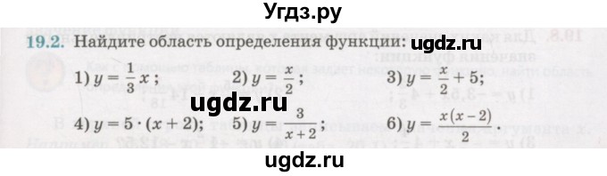 ГДЗ (Учебник) по алгебре 7 класс Абылкасымова А.Е. / параграф 19 / 19.2