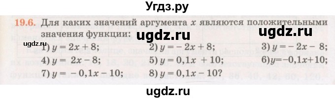 ГДЗ (Учебник) по алгебре 7 класс Абылкасымова А.Е. / параграф 19 / 19.6