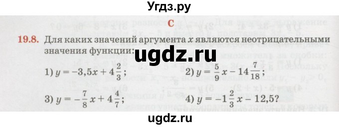 ГДЗ (Учебник) по алгебре 7 класс Абылкасымова А.Е. / параграф 19 / 19.8