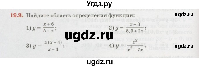 ГДЗ (Учебник) по алгебре 7 класс Абылкасымова А.Е. / параграф 19 / 19.9