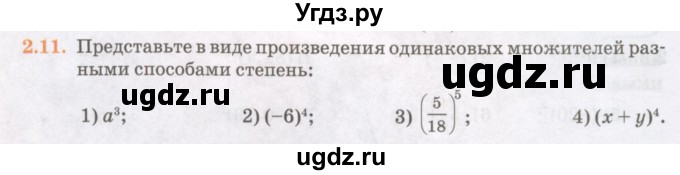 ГДЗ (Учебник) по алгебре 7 класс Абылкасымова А.Е. / параграф 2 / 2.11