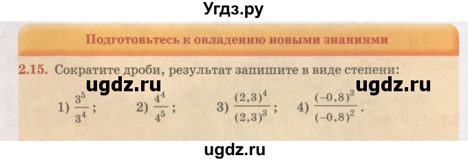 ГДЗ (Учебник) по алгебре 7 класс Абылкасымова А.Е. / параграф 2 / 2.15