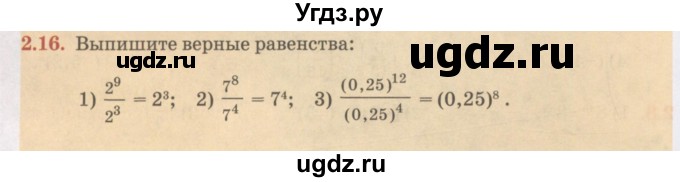 ГДЗ (Учебник) по алгебре 7 класс Абылкасымова А.Е. / параграф 2 / 2.16
