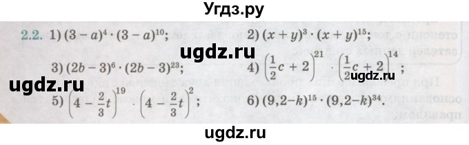 ГДЗ (Учебник) по алгебре 7 класс Абылкасымова А.Е. / параграф 2 / 2.2