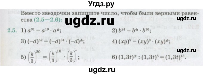 ГДЗ (Учебник) по алгебре 7 класс Абылкасымова А.Е. / параграф 2 / 2.5
