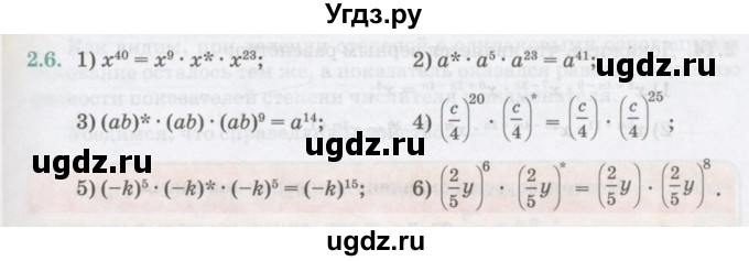 ГДЗ (Учебник) по алгебре 7 класс Абылкасымова А.Е. / параграф 2 / 2.6