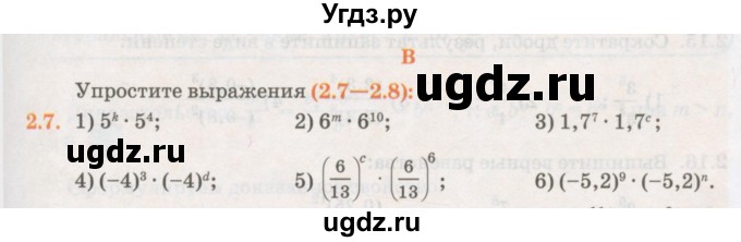 ГДЗ (Учебник) по алгебре 7 класс Абылкасымова А.Е. / параграф 2 / 2.7