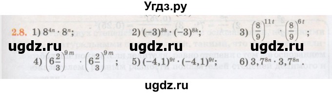 ГДЗ (Учебник) по алгебре 7 класс Абылкасымова А.Е. / параграф 2 / 2.8