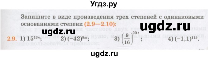 ГДЗ (Учебник) по алгебре 7 класс Абылкасымова А.Е. / параграф 2 / 2.9