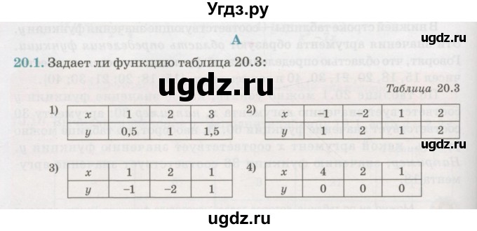 ГДЗ (Учебник) по алгебре 7 класс Абылкасымова А.Е. / параграф 20 / 20.1