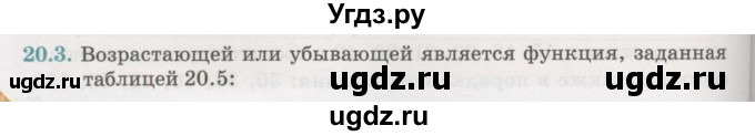 ГДЗ (Учебник) по алгебре 7 класс Абылкасымова А.Е. / параграф 20 / 20.3