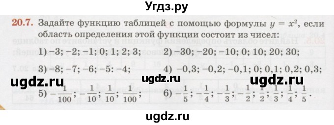 ГДЗ (Учебник) по алгебре 7 класс Абылкасымова А.Е. / параграф 20 / 20.7