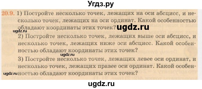 ГДЗ (Учебник) по алгебре 7 класс Абылкасымова А.Е. / параграф 20 / 20.9