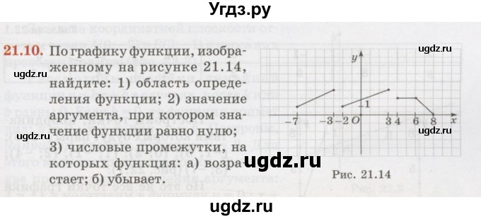 ГДЗ (Учебник) по алгебре 7 класс Абылкасымова А.Е. / параграф 21 / 21.10