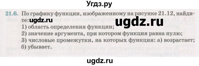 ГДЗ (Учебник) по алгебре 7 класс Абылкасымова А.Е. / параграф 21 / 21.6